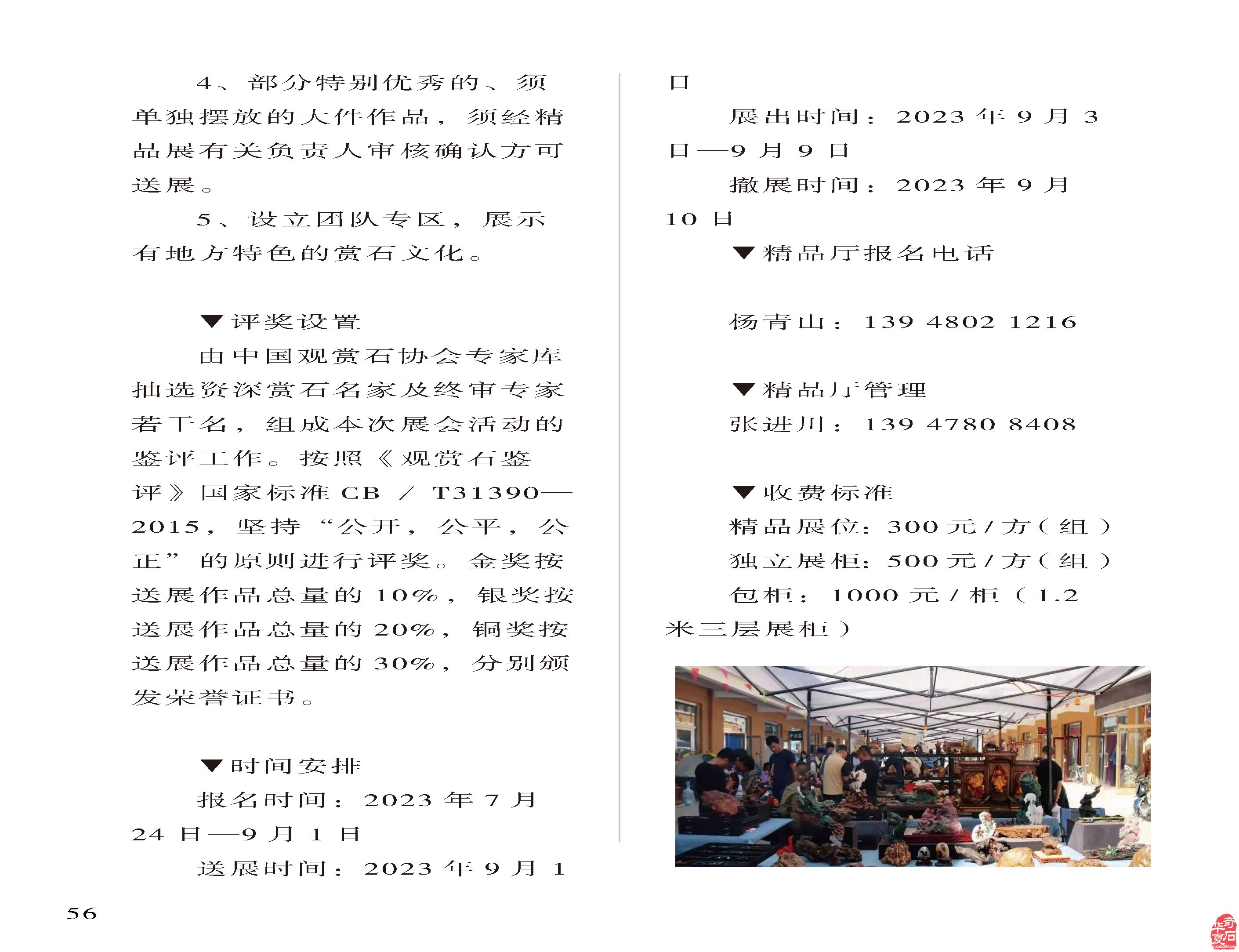 各地石展活跃《于公赏石》杂志跟进报道