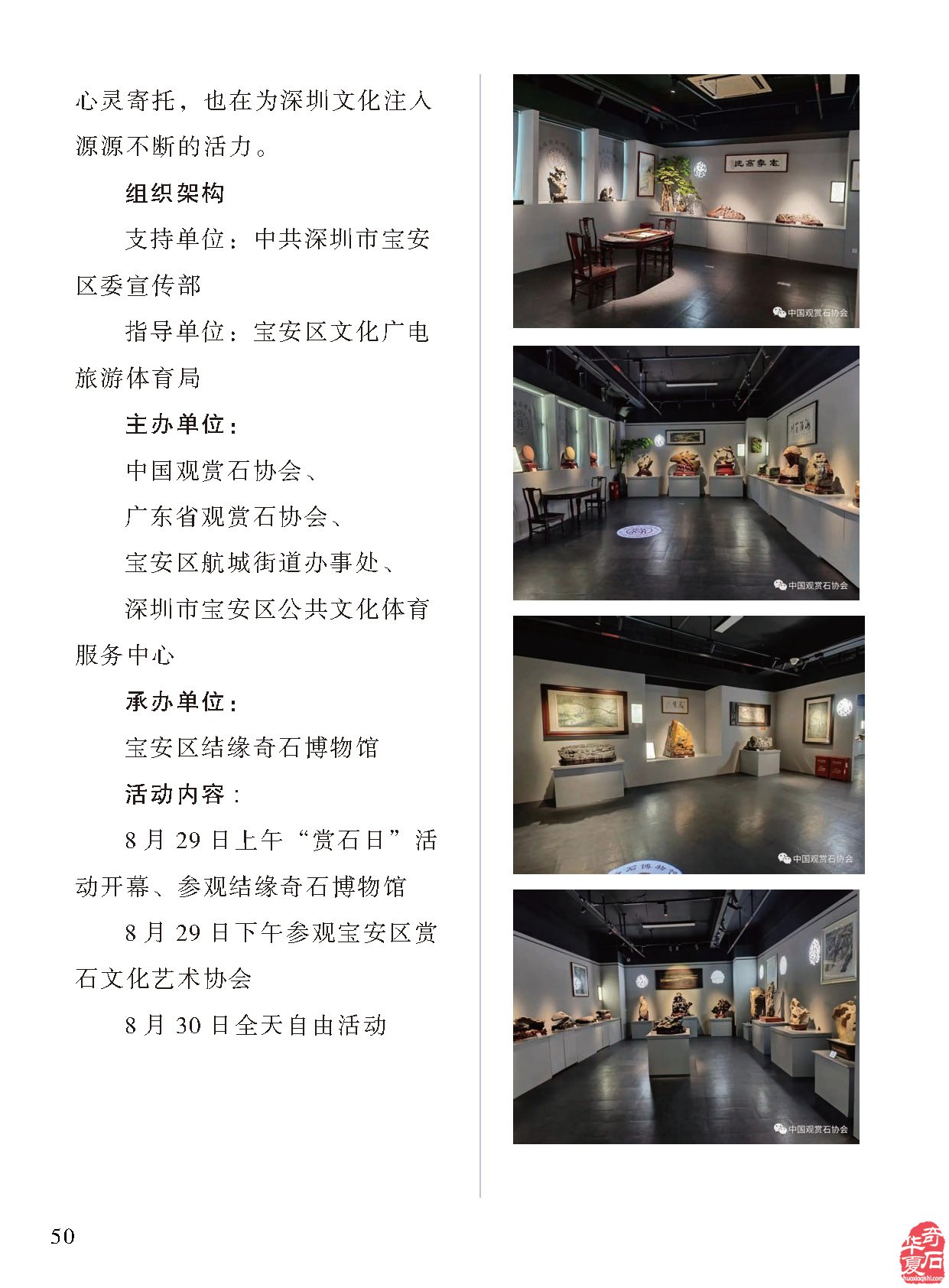各地石展活跃《于公赏石》杂志跟进报道