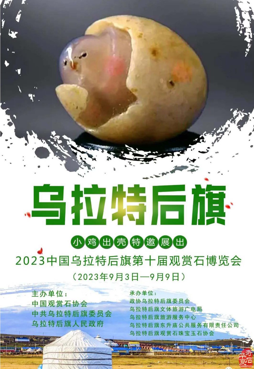 各地石展活跃《于公赏石》杂志跟进报道