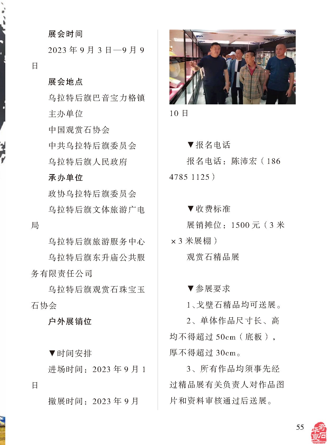 各地石展活跃《于公赏石》杂志跟进报道