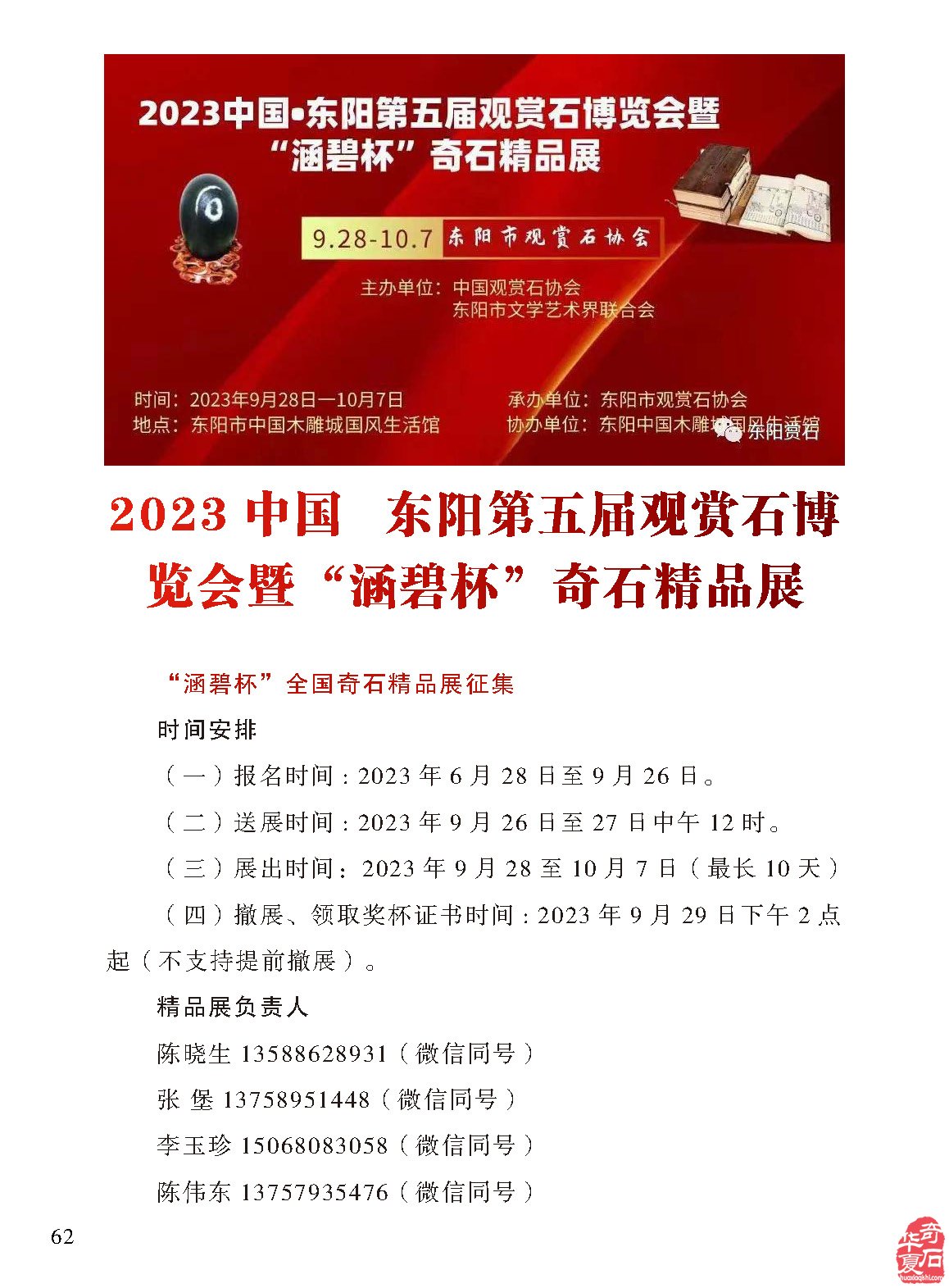 各地石展活跃《于公赏石》杂志跟进报道