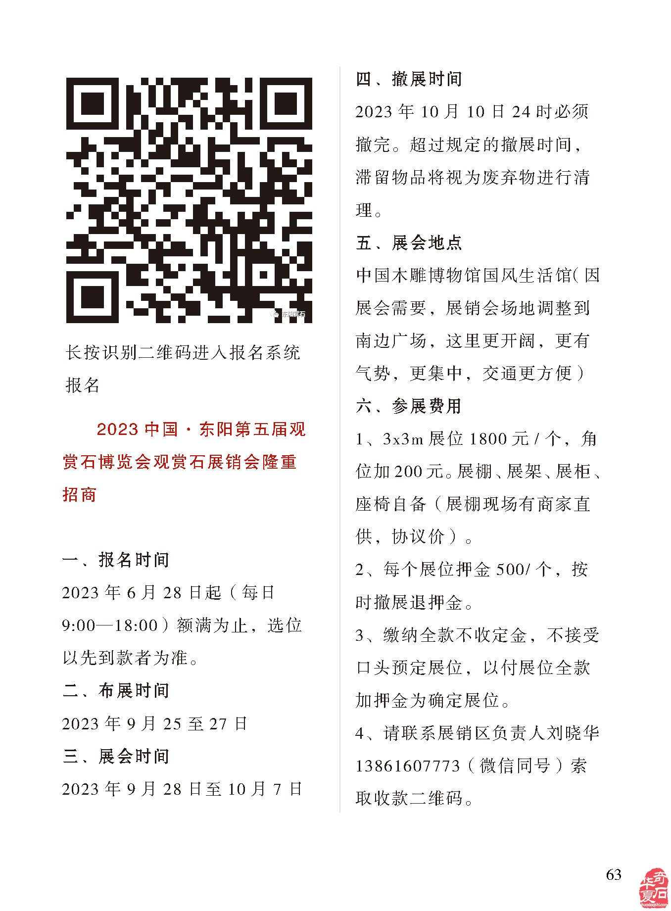 各地石展活跃《于公赏石》杂志跟进报道