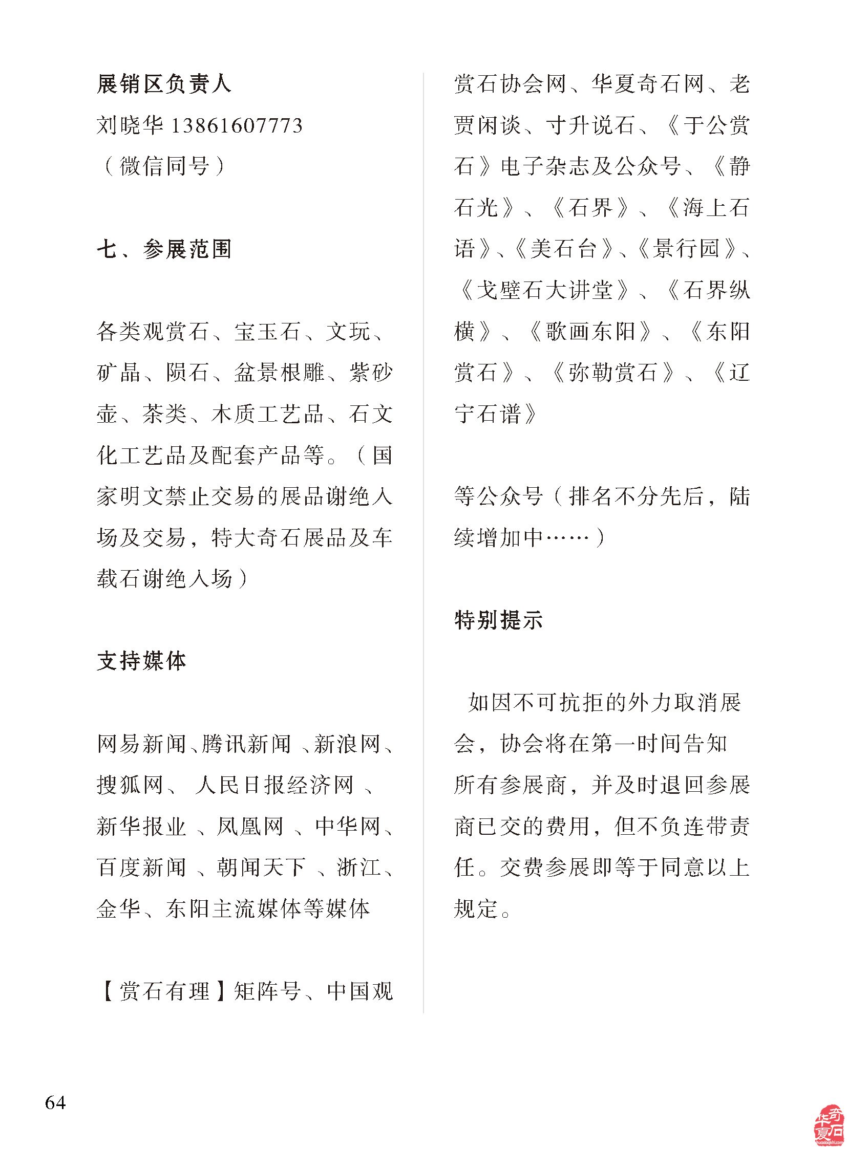 各地石展活跃《于公赏石》杂志跟进报道