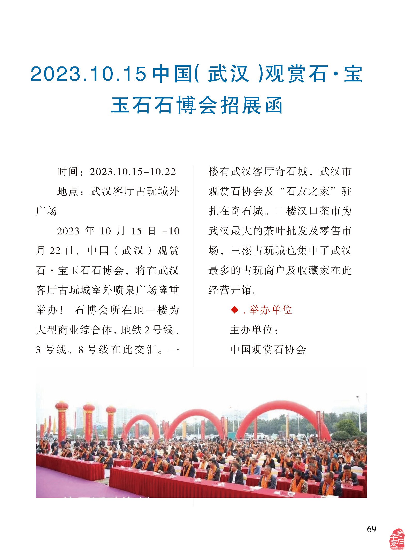各地石展活跃《于公赏石》杂志跟进报道