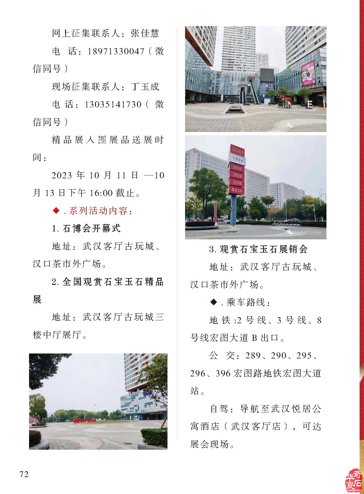 各地石展活跃《于公赏石》杂志跟进报道