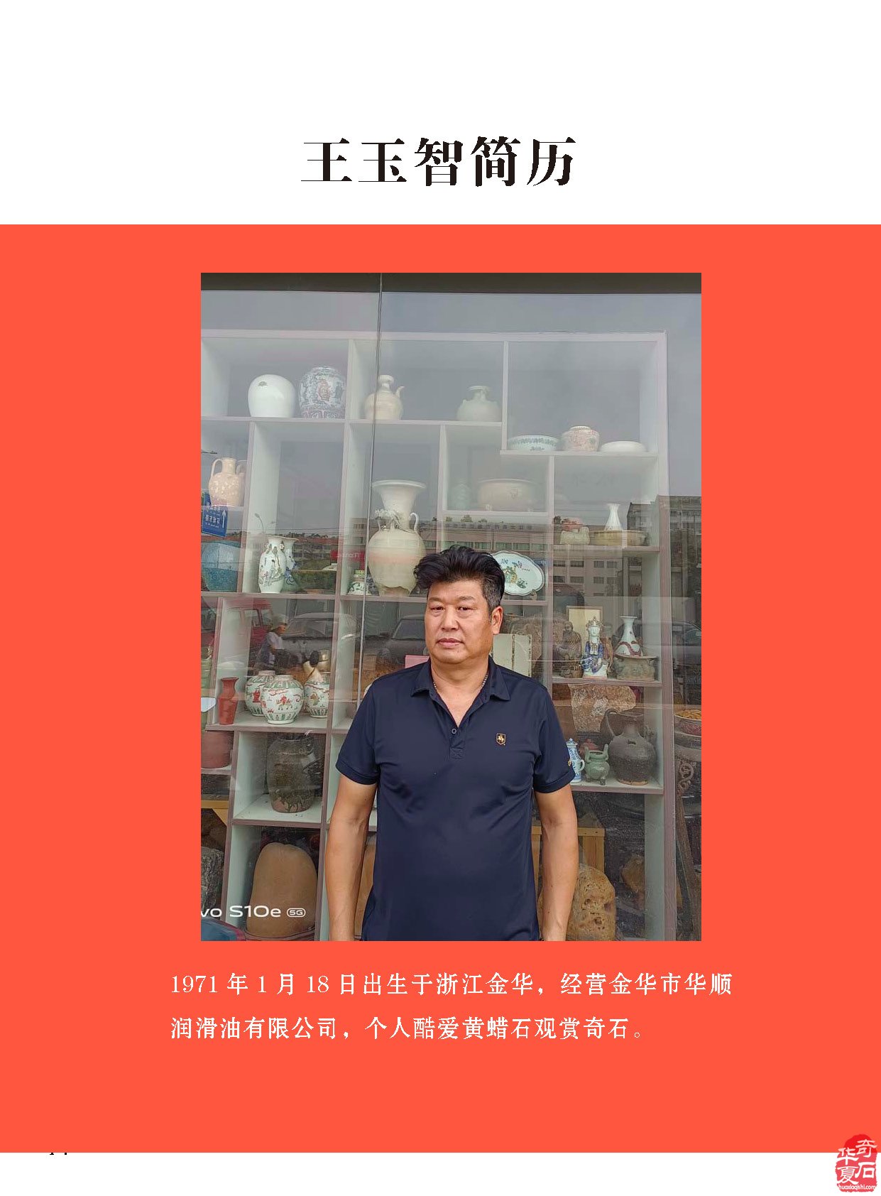 新的一期《于公赏石》杂志上线啦