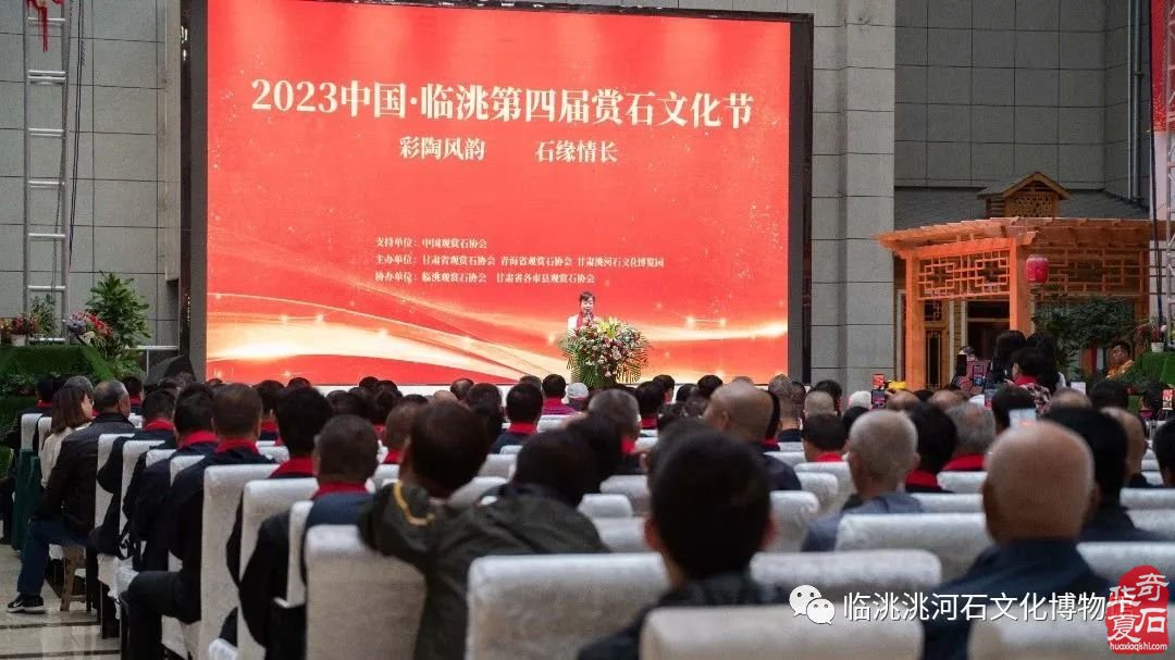 2023中国·临洮第四届赏石文化节圆满落幕！