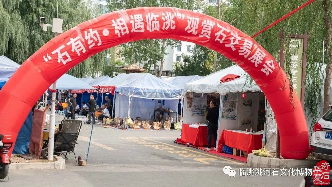2023中国·临洮第四届赏石文化节圆满落幕！