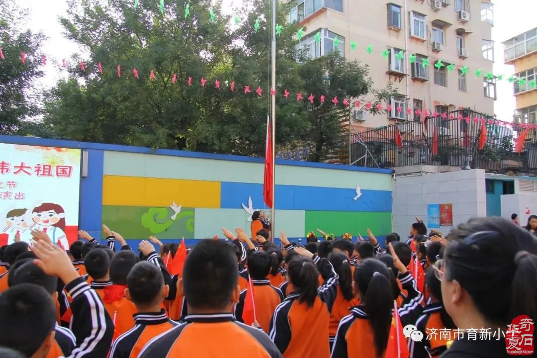 【传承中华文化 致敬伟大祖国】济南市育新小学第一届赏石文化节——暨迎中秋庆国庆文艺演出