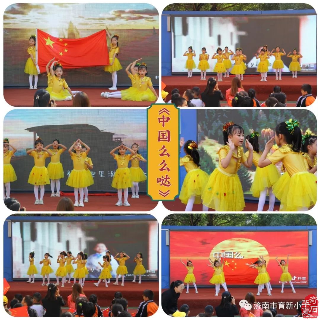 【传承中华文化 致敬伟大祖国】济南市育新小学第一届赏石文化节——暨迎中秋庆国庆文艺演出