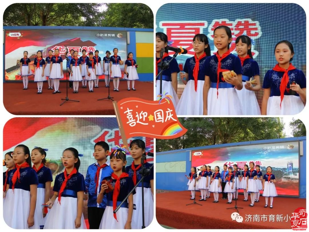 【传承中华文化 致敬伟大祖国】济南市育新小学第一届赏石文化节——暨迎中秋庆国庆文艺演出