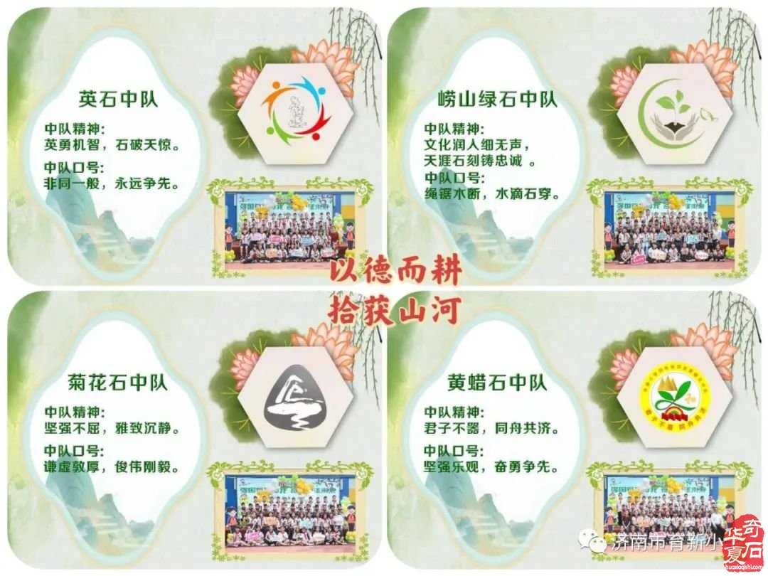 【传承中华文化 致敬伟大祖国】济南市育新小学第一届赏石文化节——暨迎中秋庆国庆文艺演出