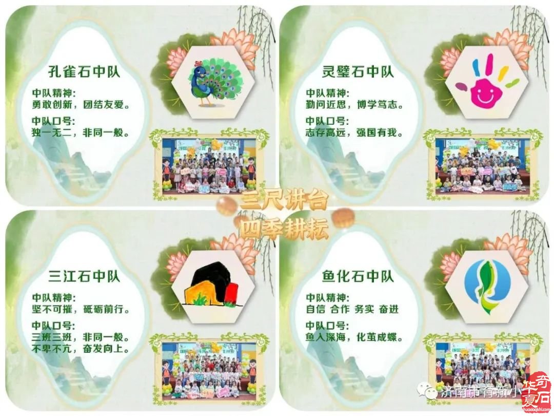 【传承中华文化 致敬伟大祖国】济南市育新小学第一届赏石文化节——暨迎中秋庆国庆文艺演出