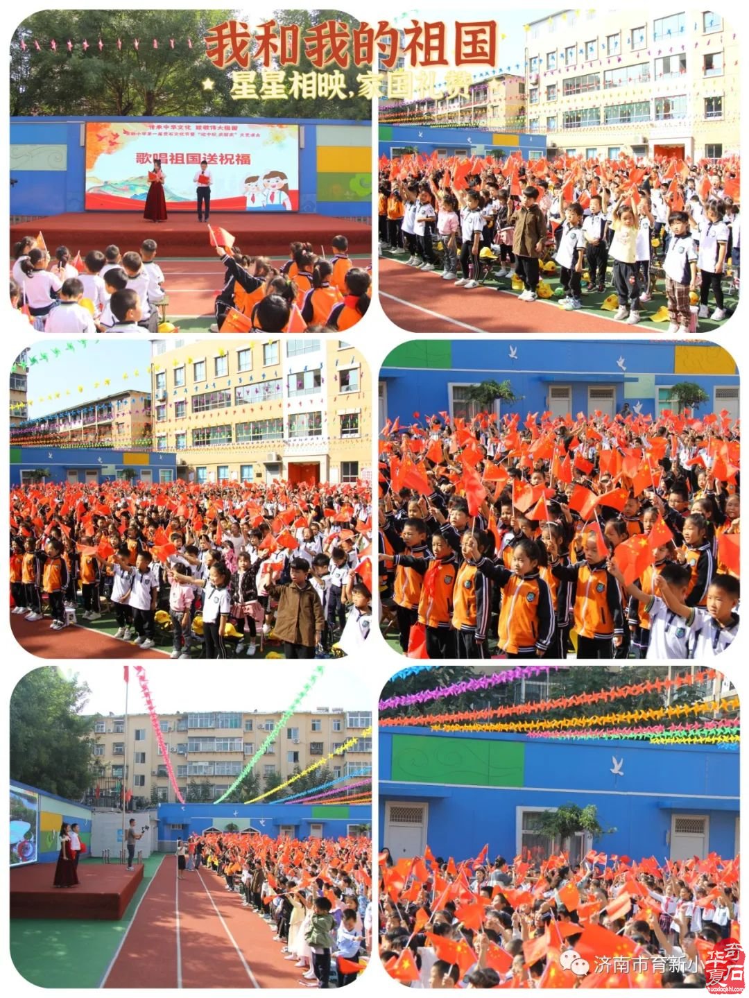 【传承中华文化 致敬伟大祖国】济南市育新小学第一届赏石文化节——暨迎中秋庆国庆文艺演出