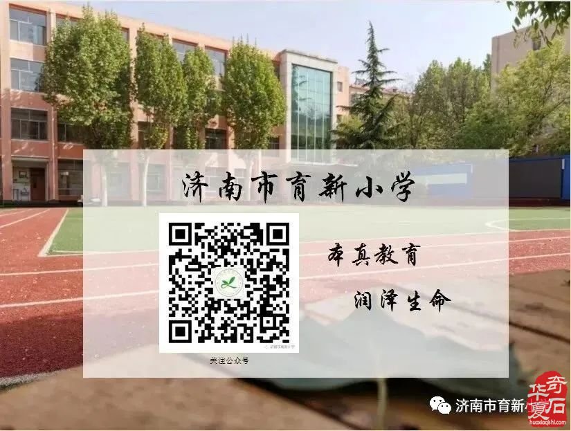 【传承中华文化 致敬伟大祖国】济南市育新小学第一届赏石文化节——暨迎中秋庆国庆文艺演出