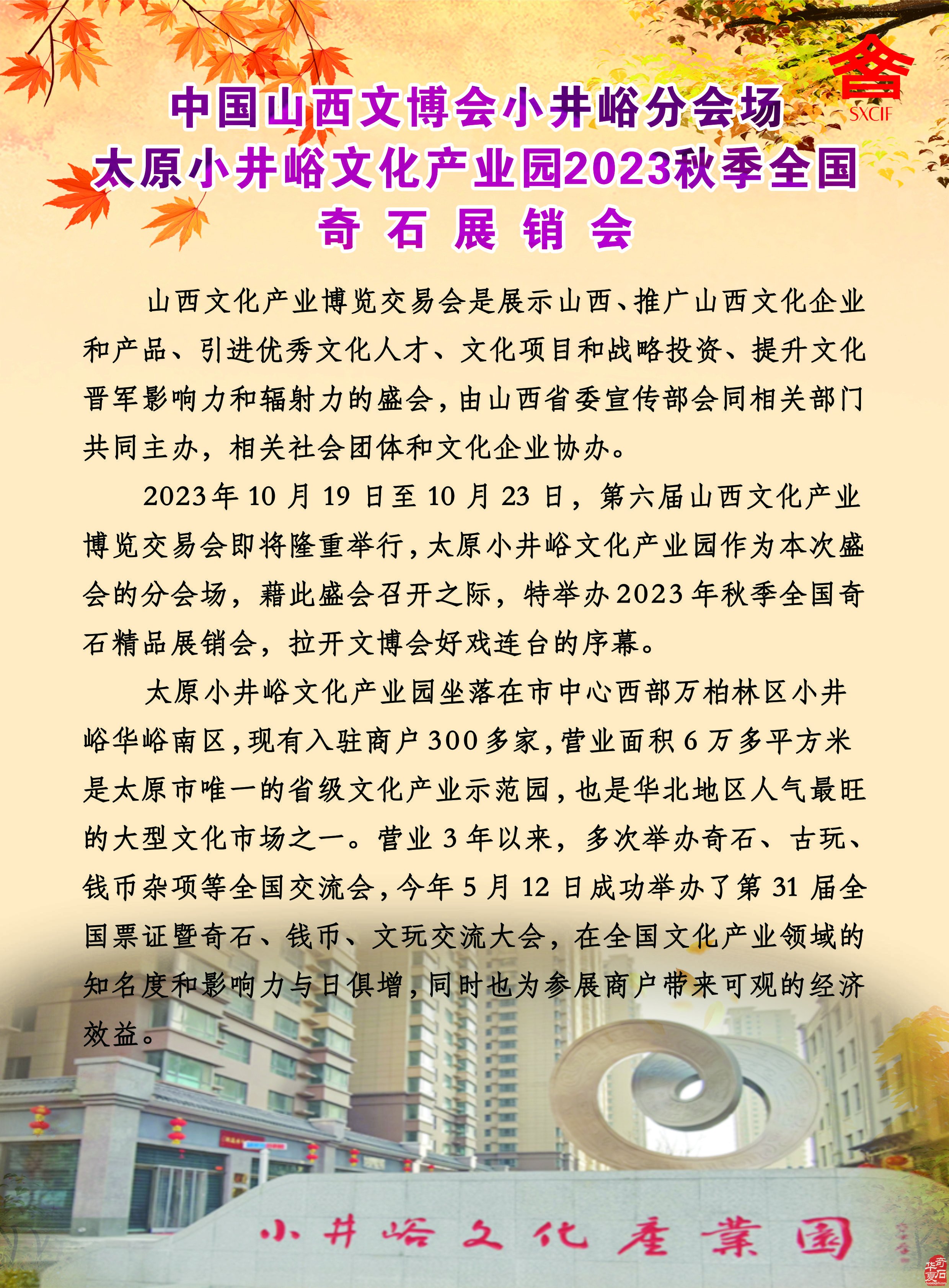 山西文博会太原小井峪分会场 秋季奇石展销会