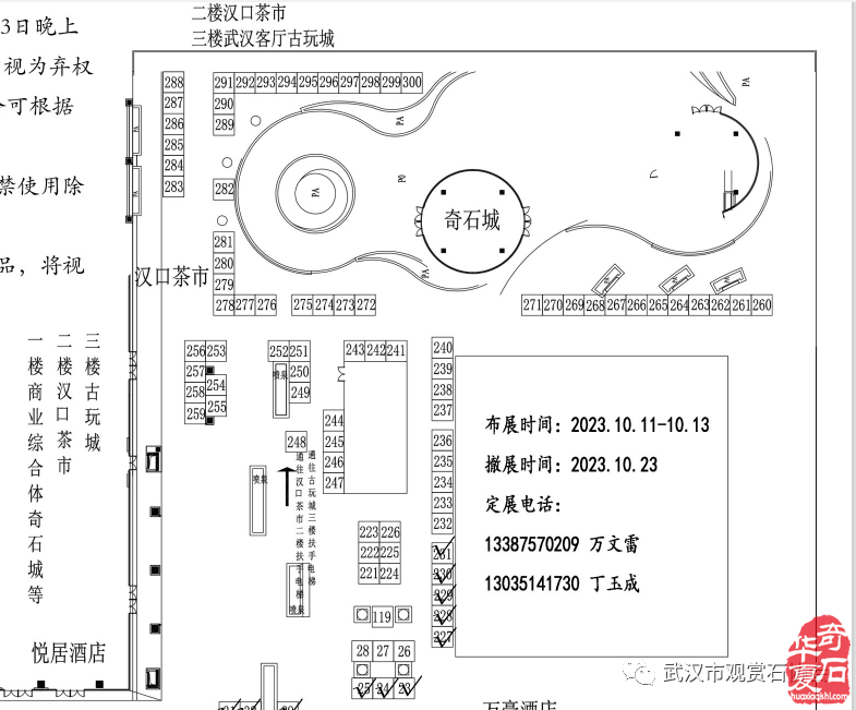 展现武汉英雄之城魅力，重朔武汉石博会风彩