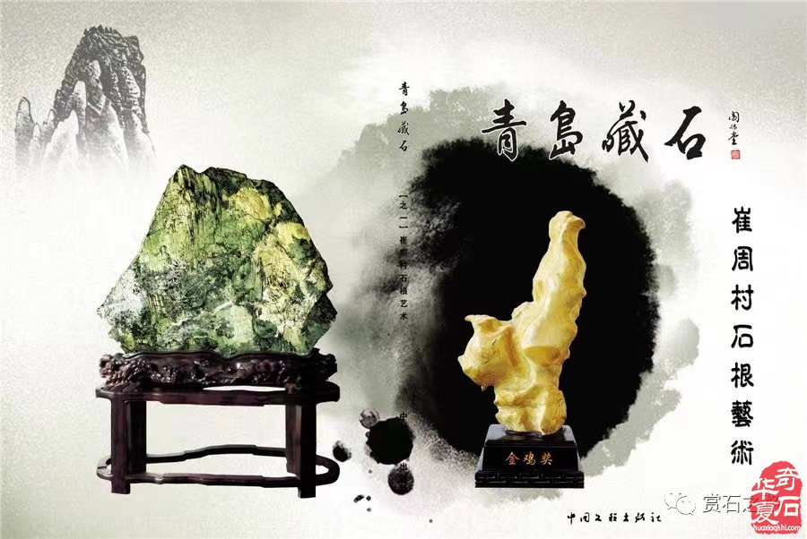 征集出刊《中韩第七届国际赏石.寿石文化交流展》书籍