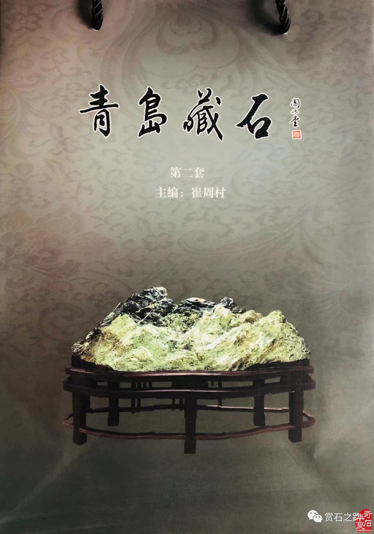 征集出刊《中韩第七届国际赏石.寿石文化交流展》书籍