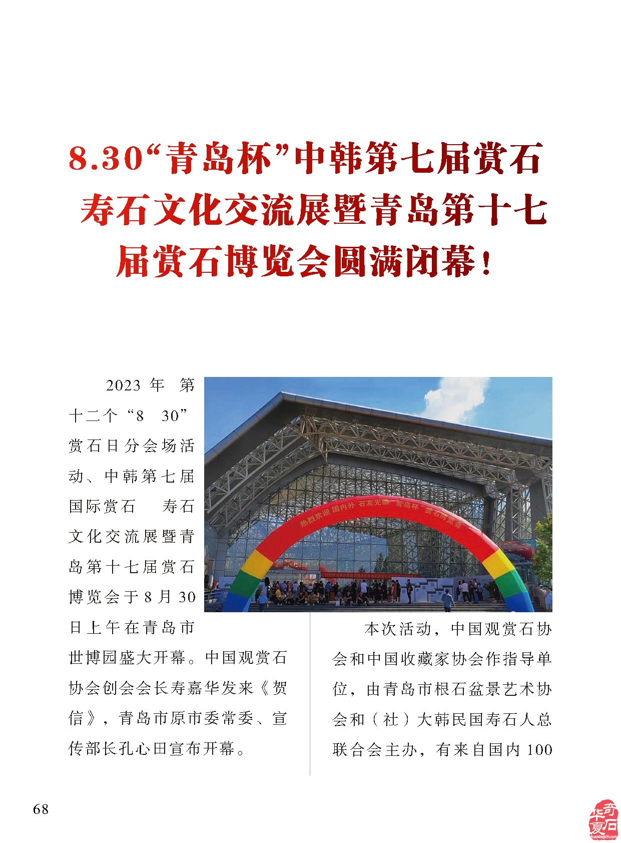 《于公赏石》杂志上学知识品美石修心养性