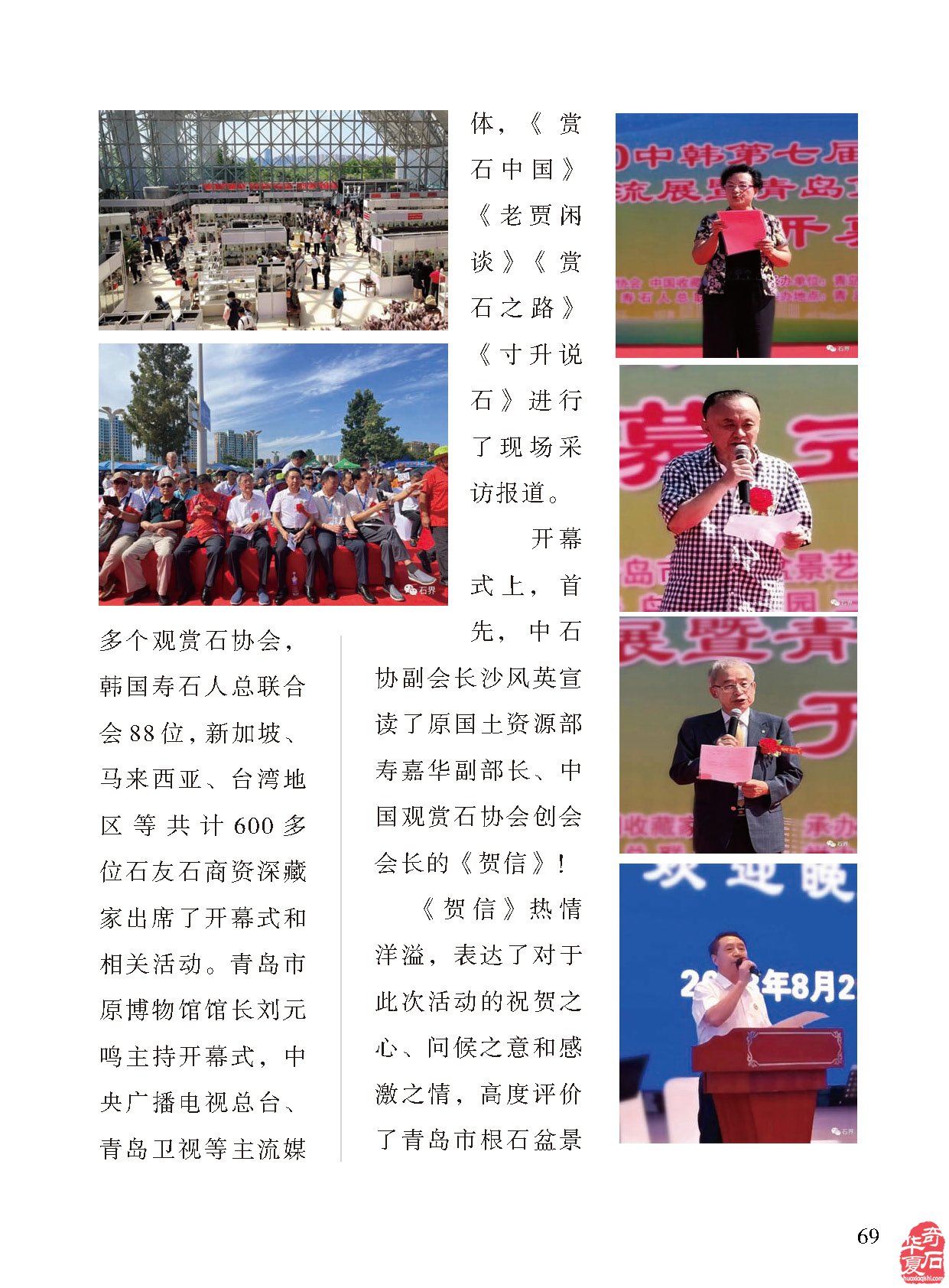 《于公赏石》杂志上学知识品美石修心养性