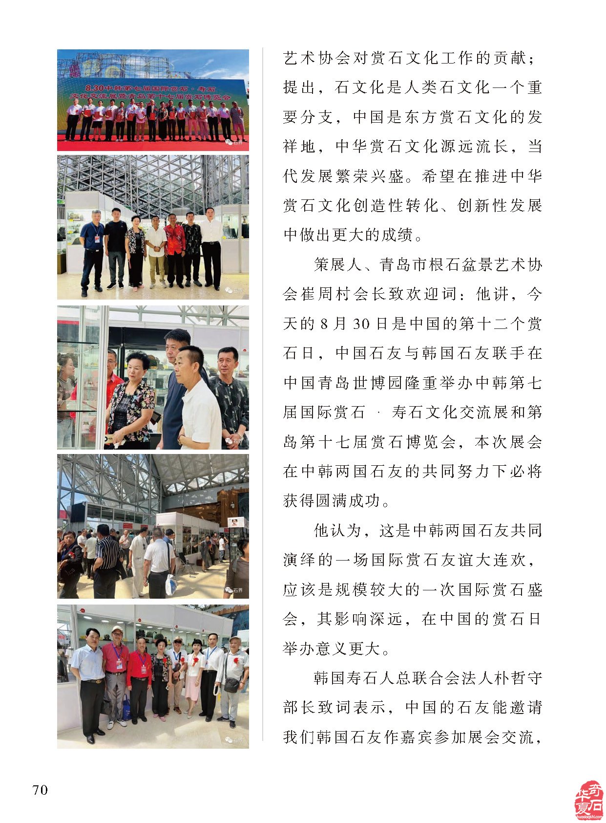 《于公赏石》杂志上学知识品美石修心养性
