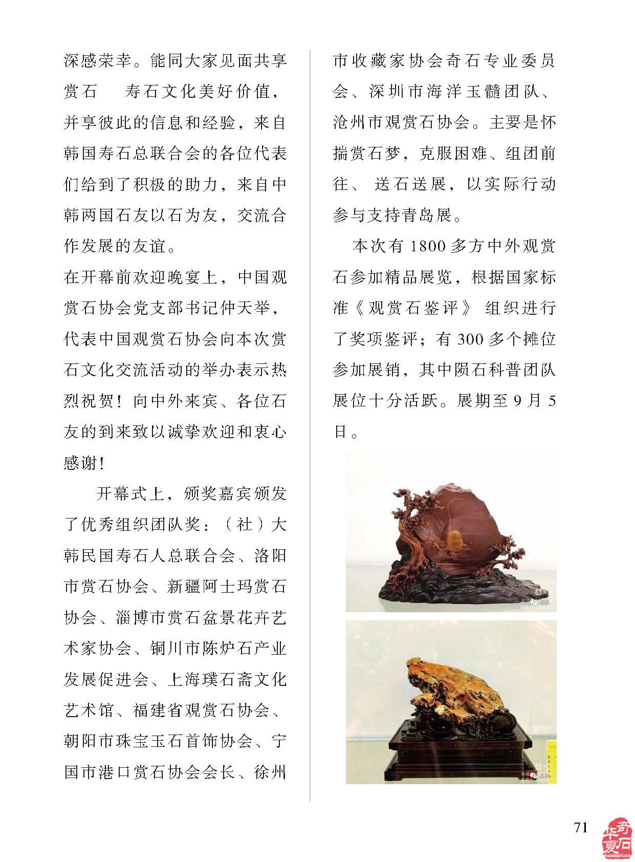 《于公赏石》杂志上学知识品美石修心养性