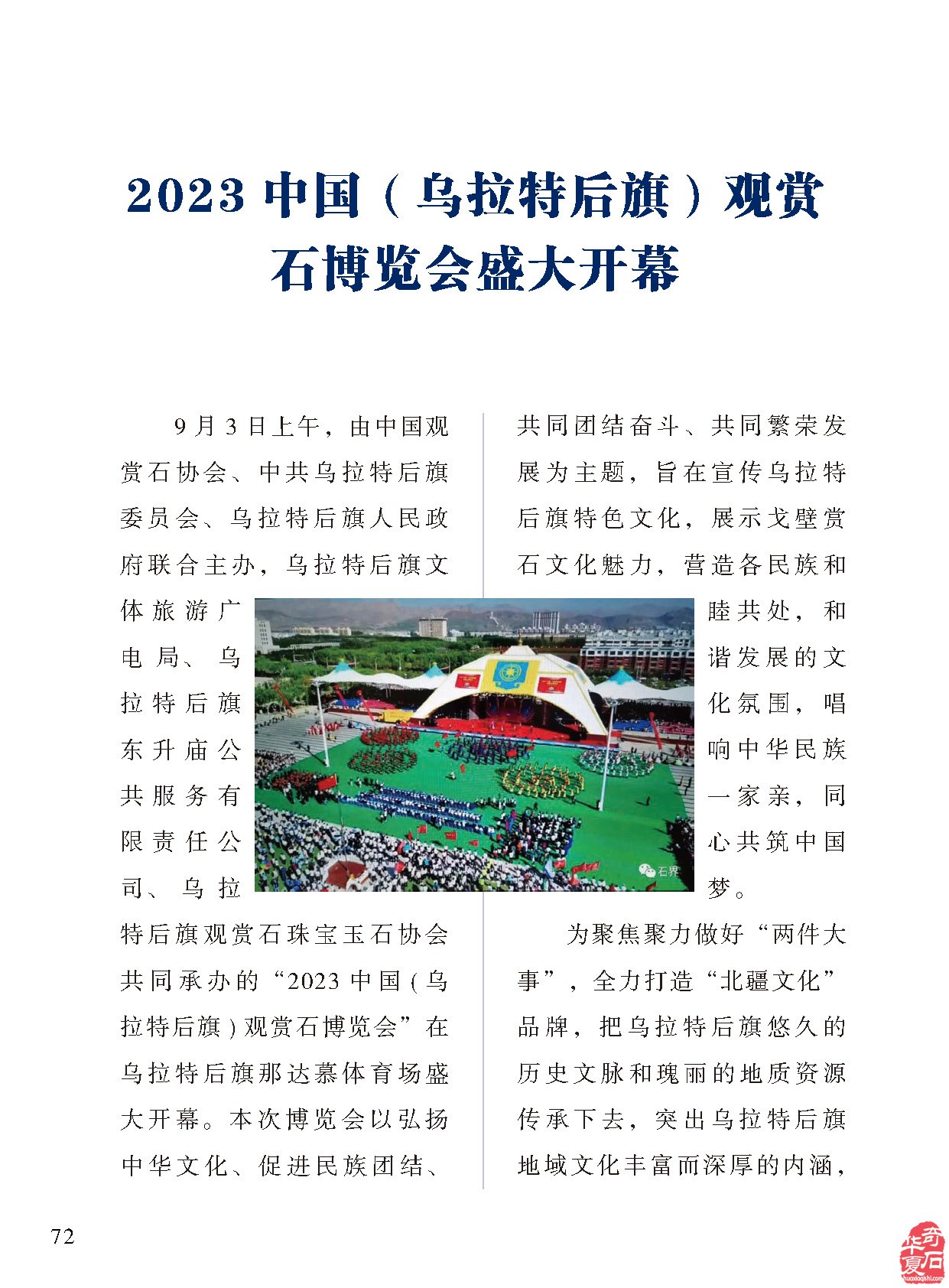 《于公赏石》杂志上学知识品美石修心养性