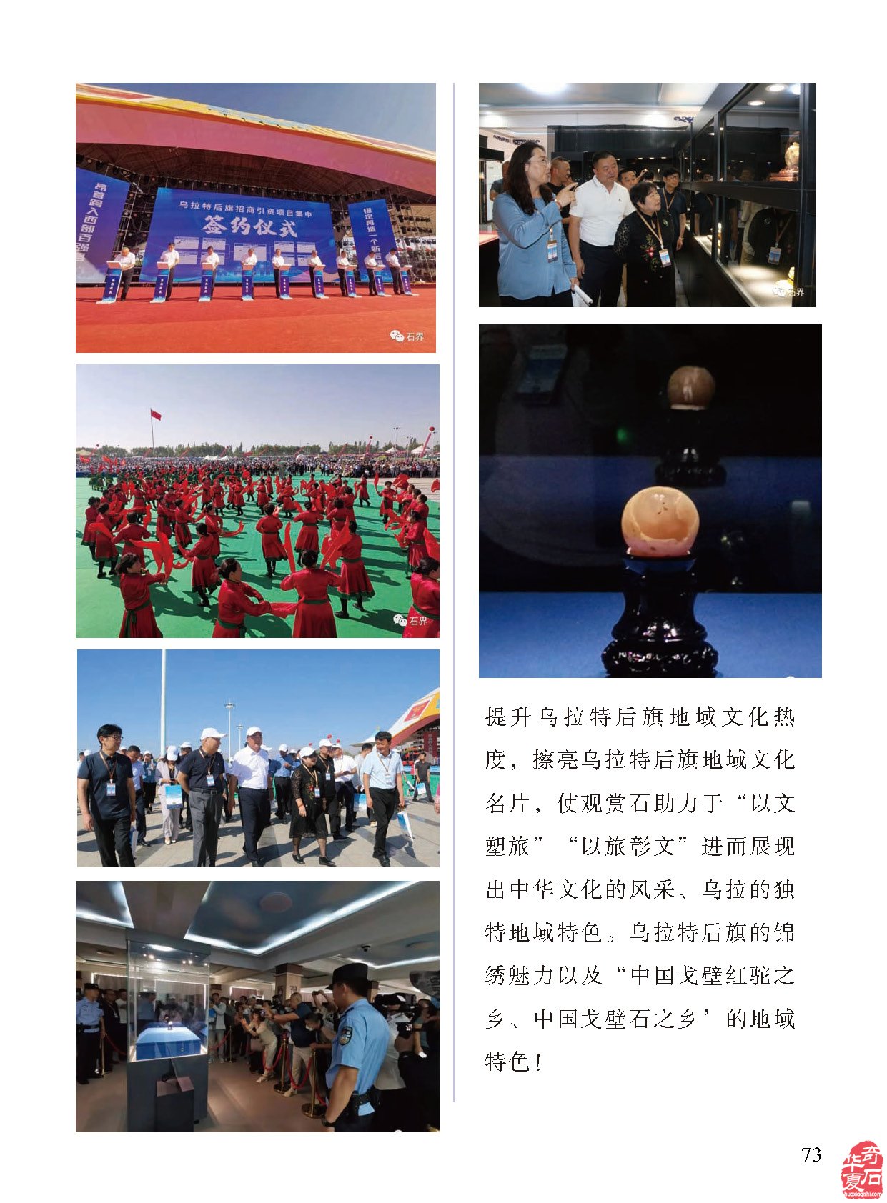《于公赏石》杂志上学知识品美石修心养性