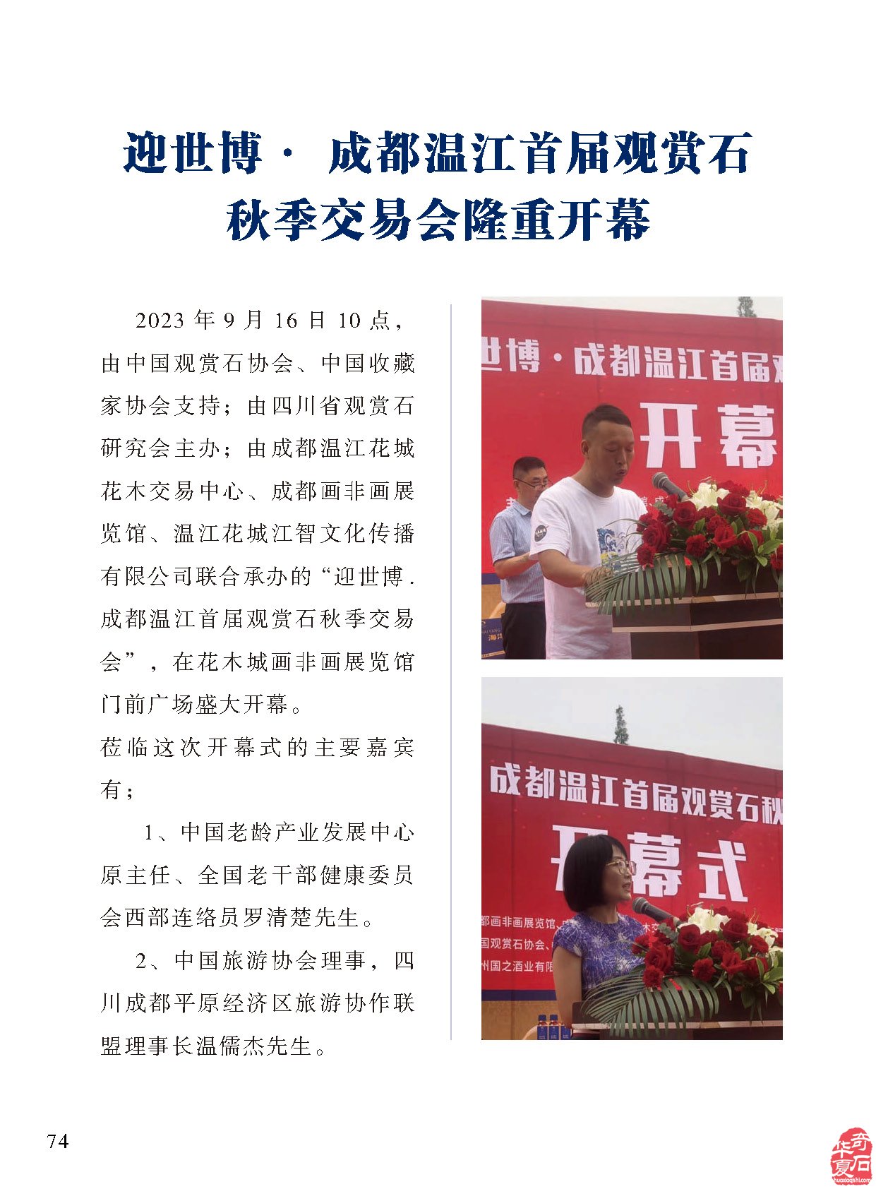 《于公赏石》杂志上学知识品美石修心养性