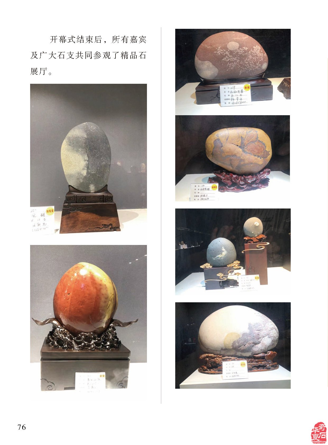 《于公赏石》杂志上学知识品美石修心养性