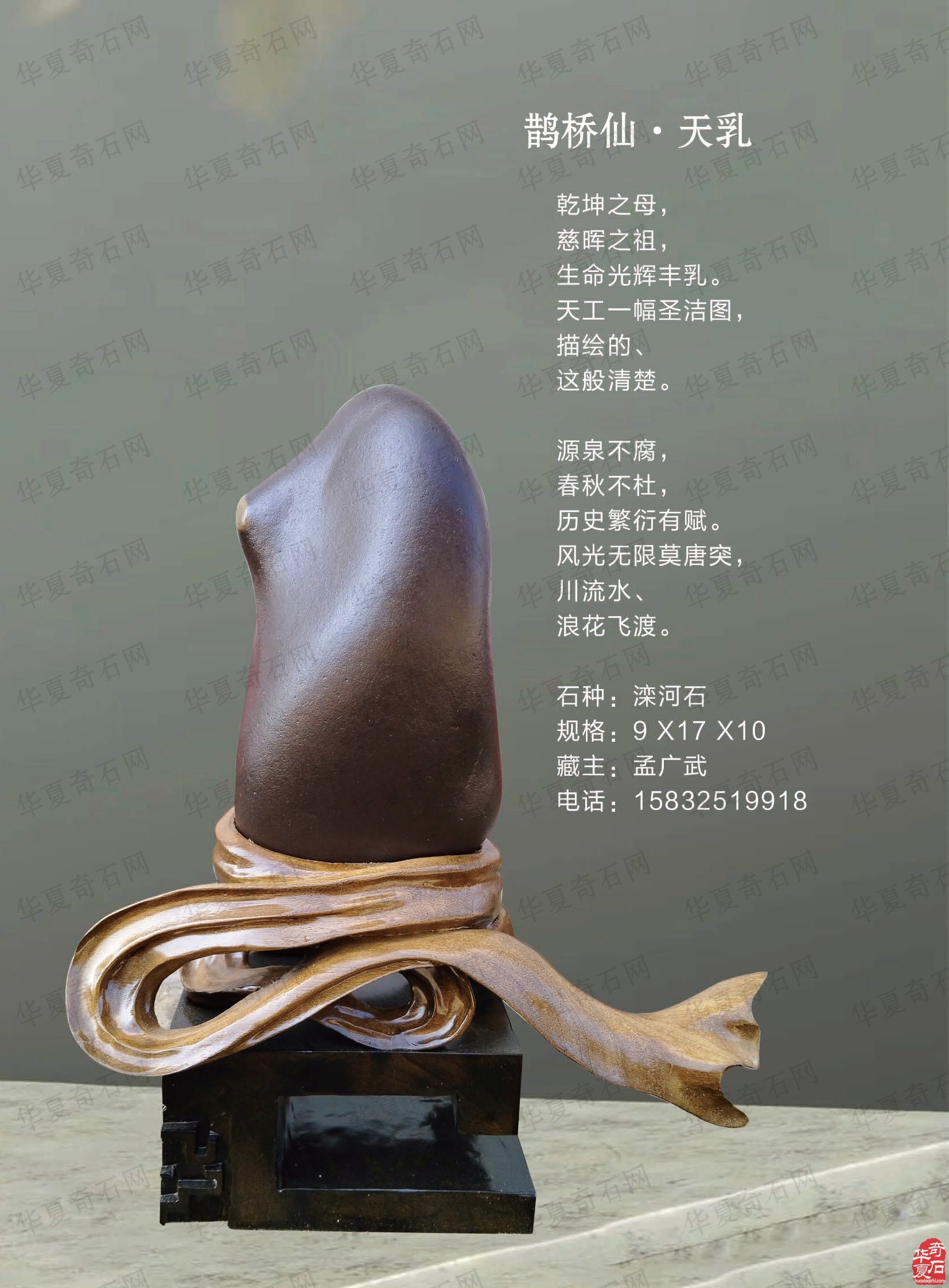 《于公赏石》杂志上学知识品美石修心养性