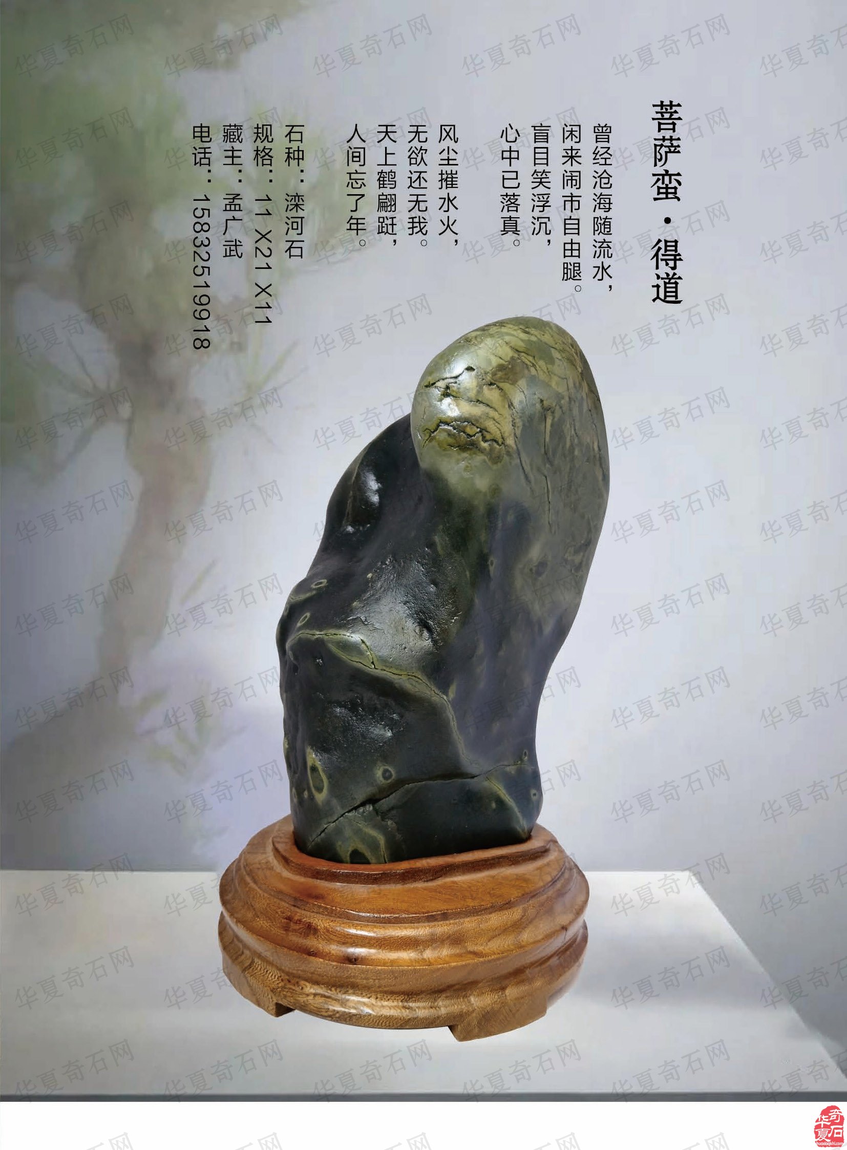 《于公赏石》杂志上学知识品美石修心养性