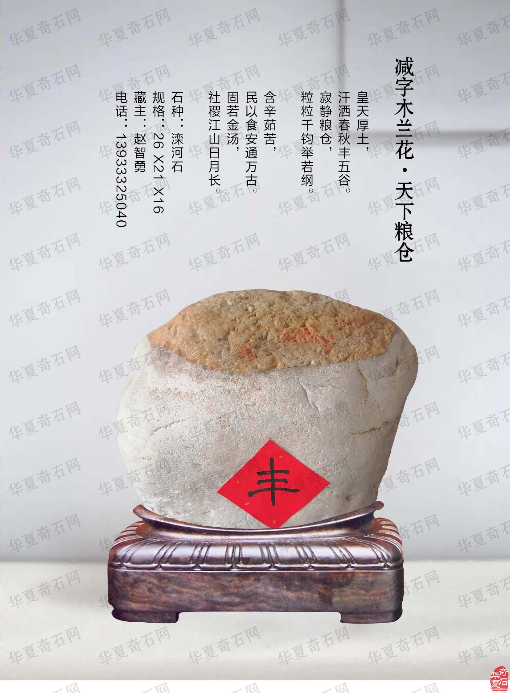 《于公赏石》杂志上学知识品美石修心养性