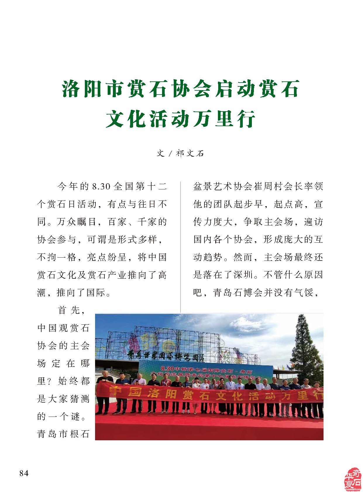 《于公赏石》杂志上学知识品美石修心养性