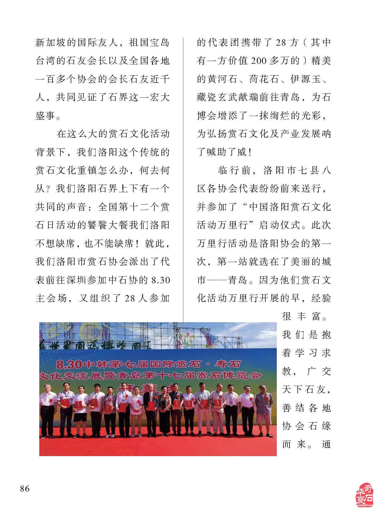 《于公赏石》杂志上学知识品美石修心养性