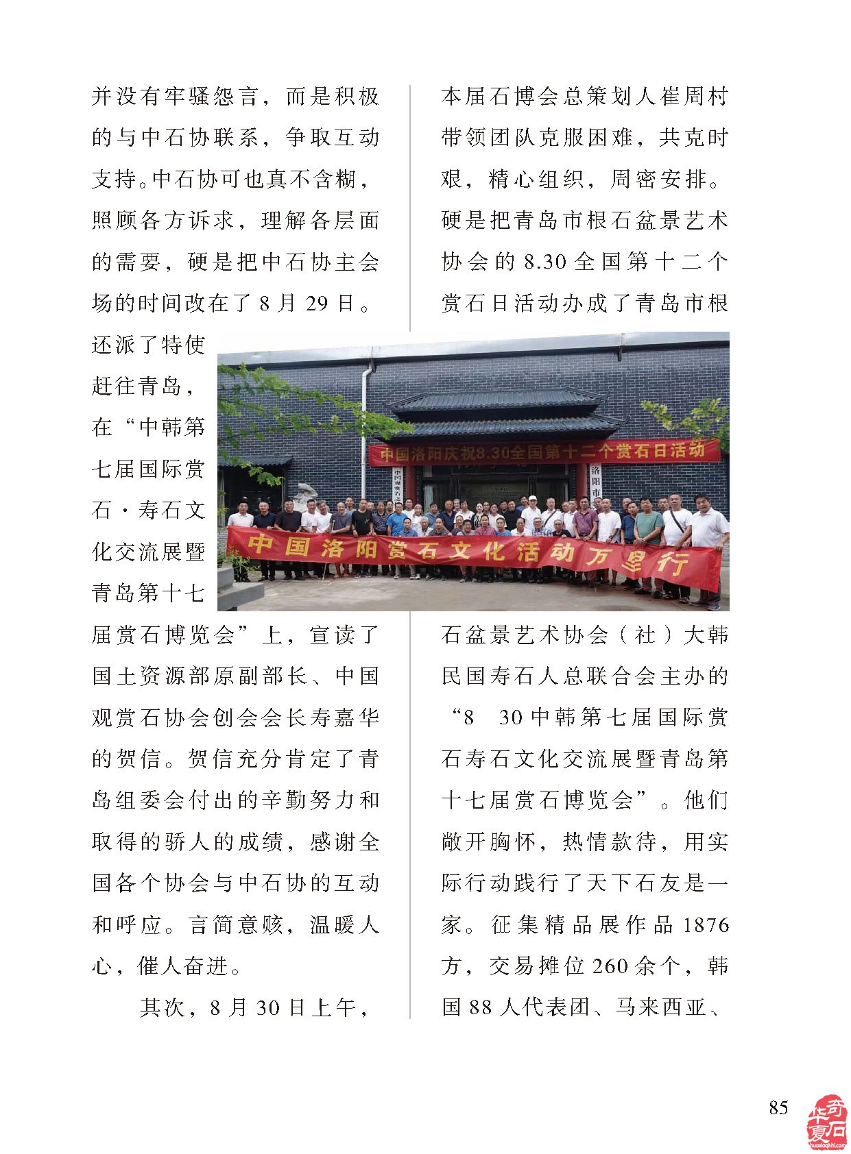 《于公赏石》杂志上学知识品美石修心养性