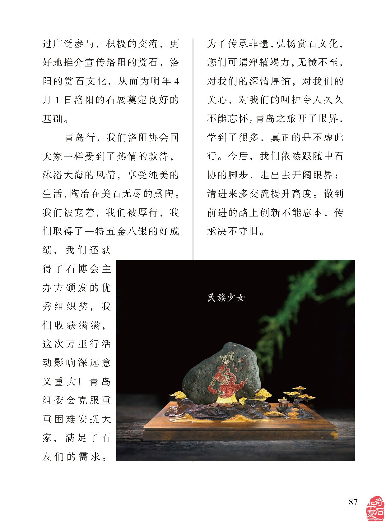 《于公赏石》杂志上学知识品美石修心养性