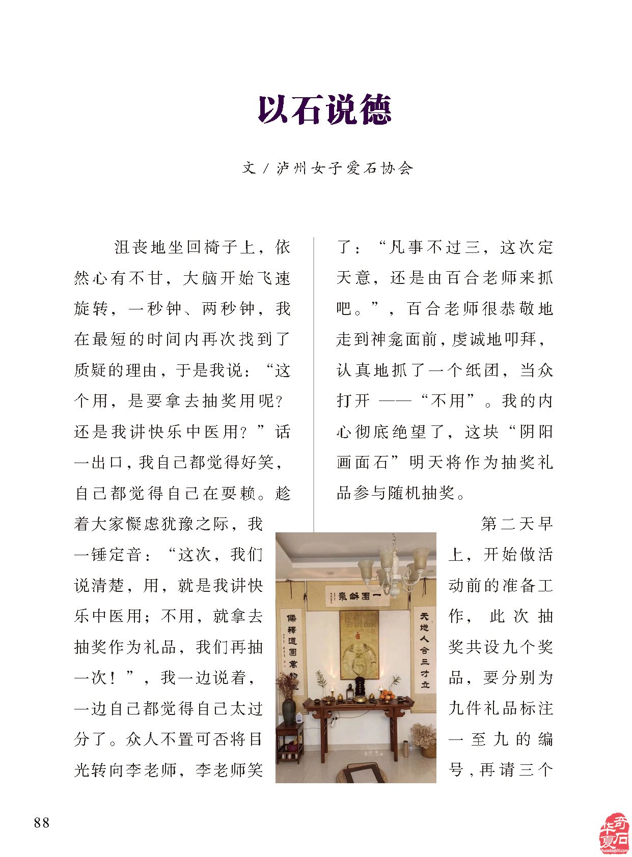 《于公赏石》杂志上学知识品美石修心养性