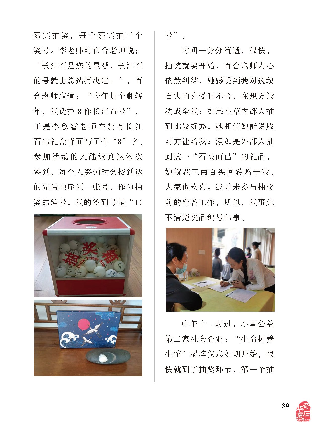 《于公赏石》杂志上学知识品美石修心养性