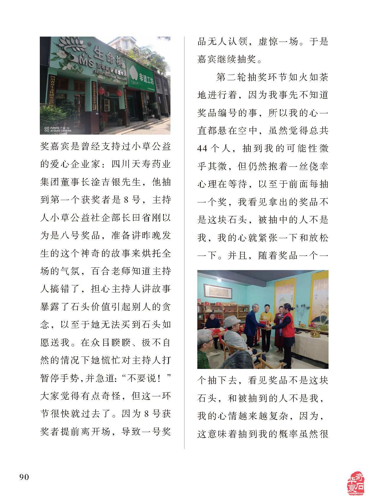 《于公赏石》杂志上学知识品美石修心养性