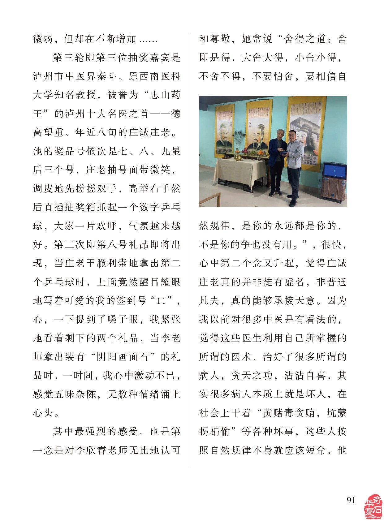 《于公赏石》杂志上学知识品美石修心养性