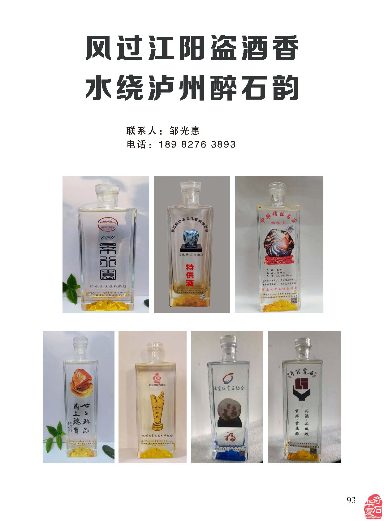 《于公赏石》杂志上学知识品美石修心养性