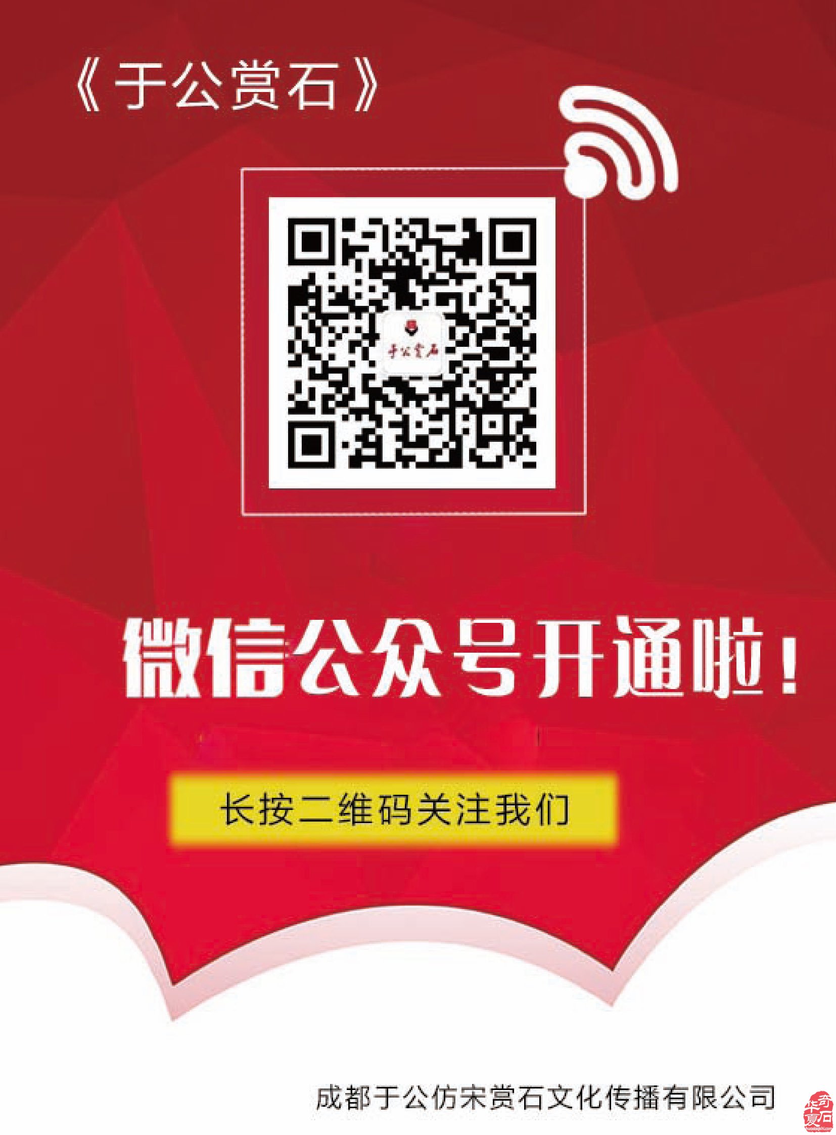 《于公赏石》杂志上学知识品美石修心养性