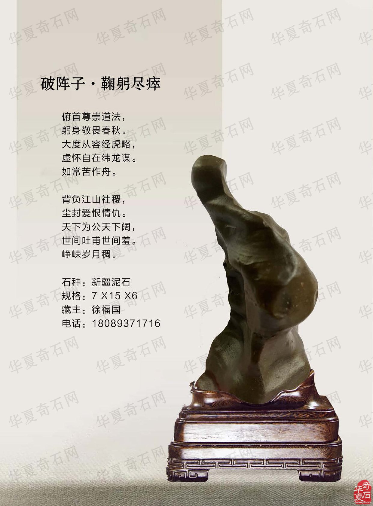 《于公赏石》杂志上学知识品美石修心养性