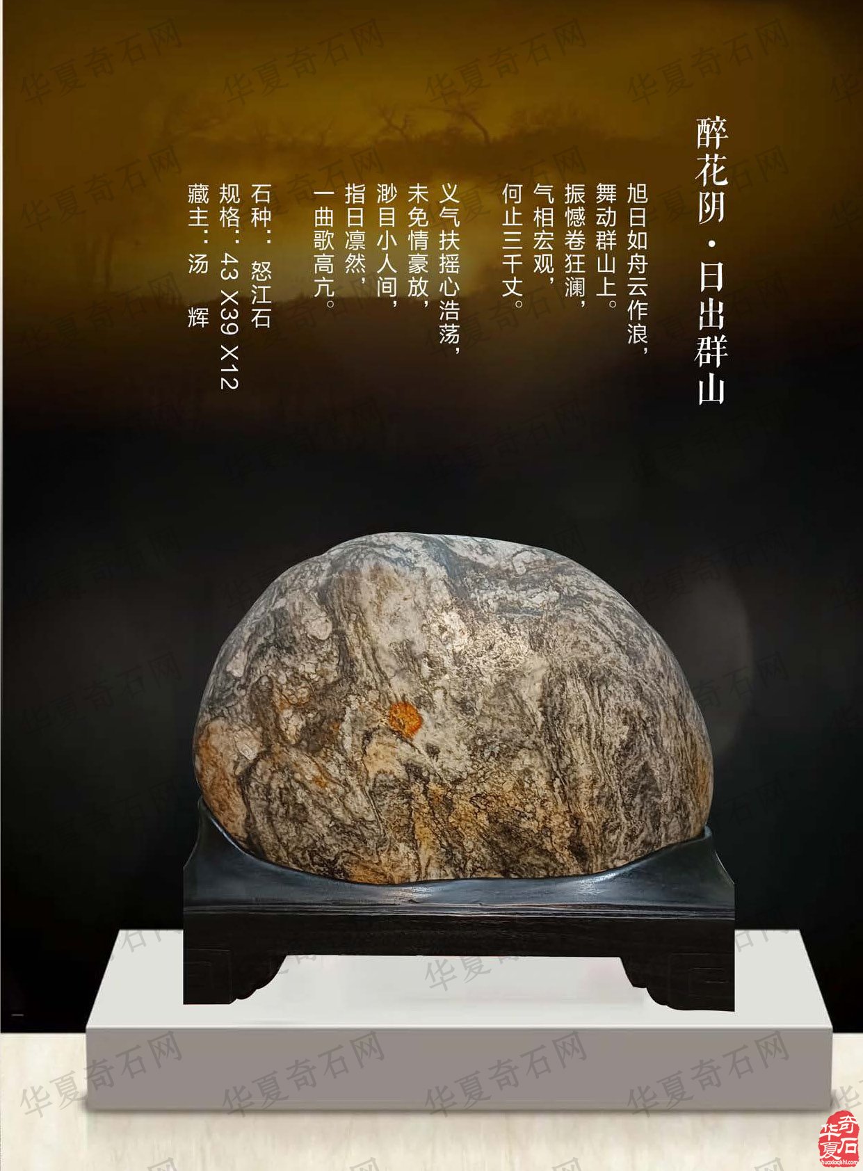 《于公赏石》杂志上学知识品美石修心养性
