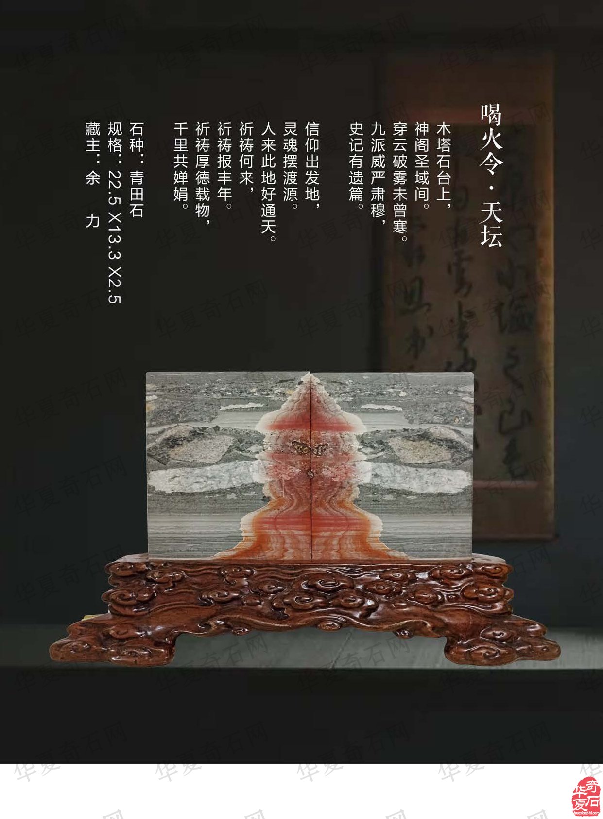 《于公赏石》杂志上学知识品美石修心养性
