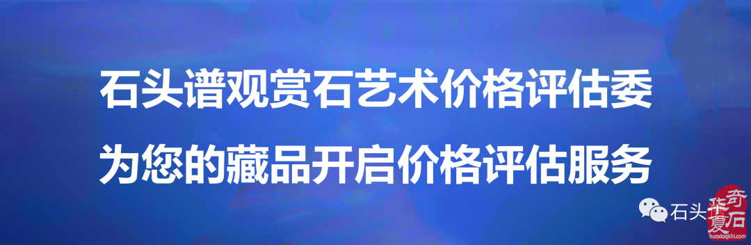 2023吉安观赏石展特等奖《东方红》鉴赏