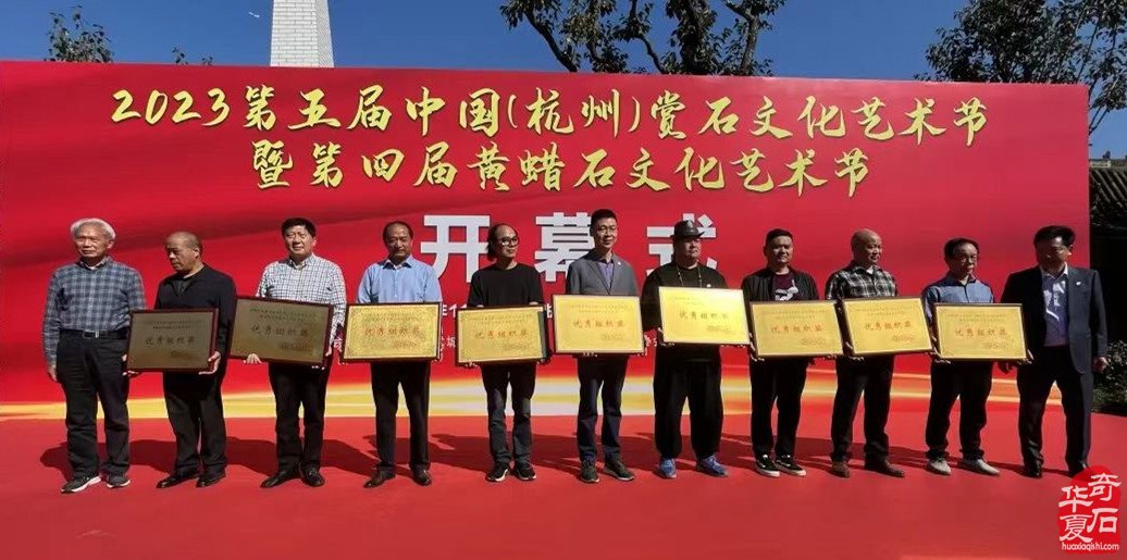 第五届中国杭州赏石文化艺术节隆重开幕