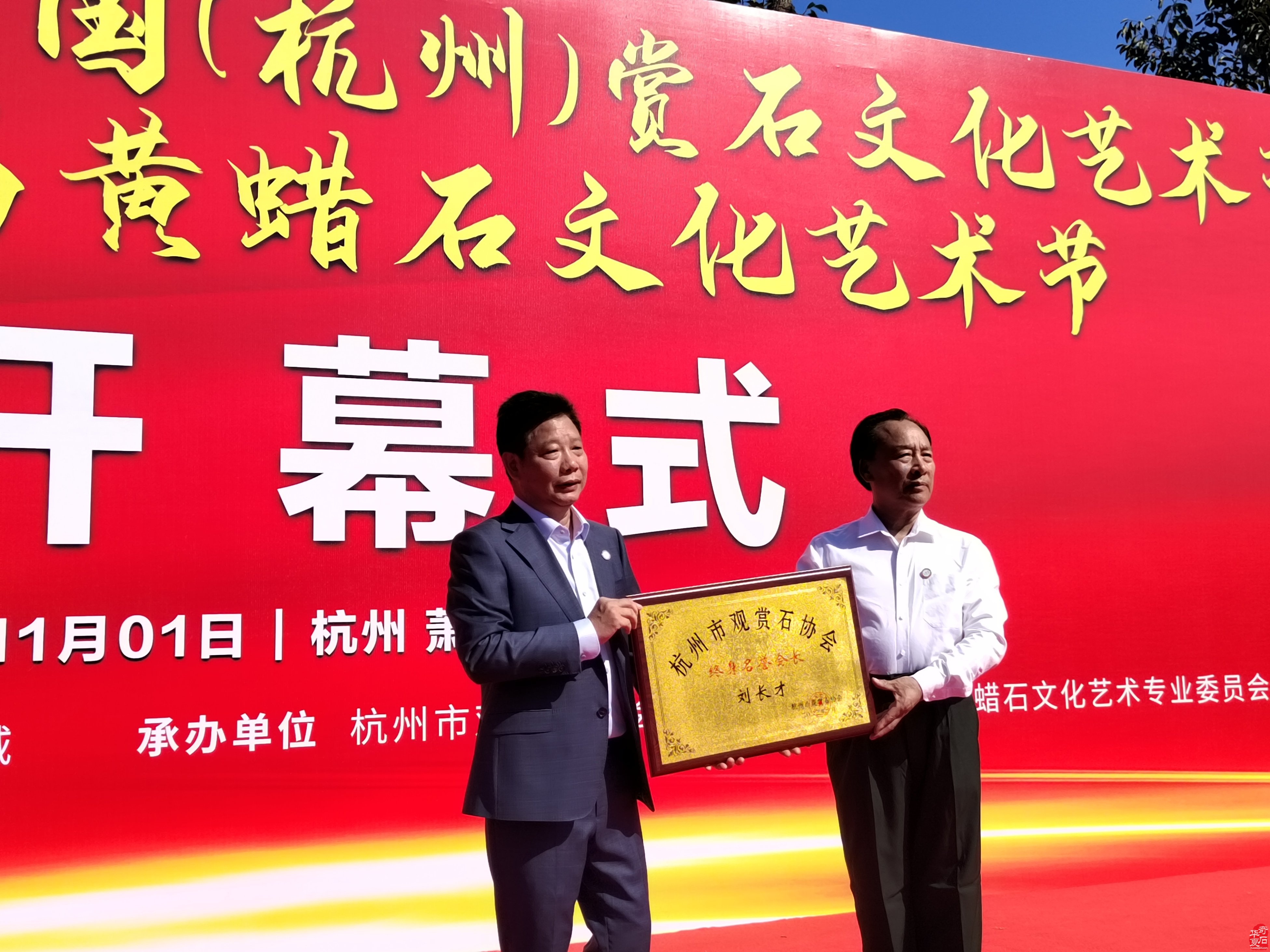 第五届中国杭州赏石文化艺术节隆重开幕